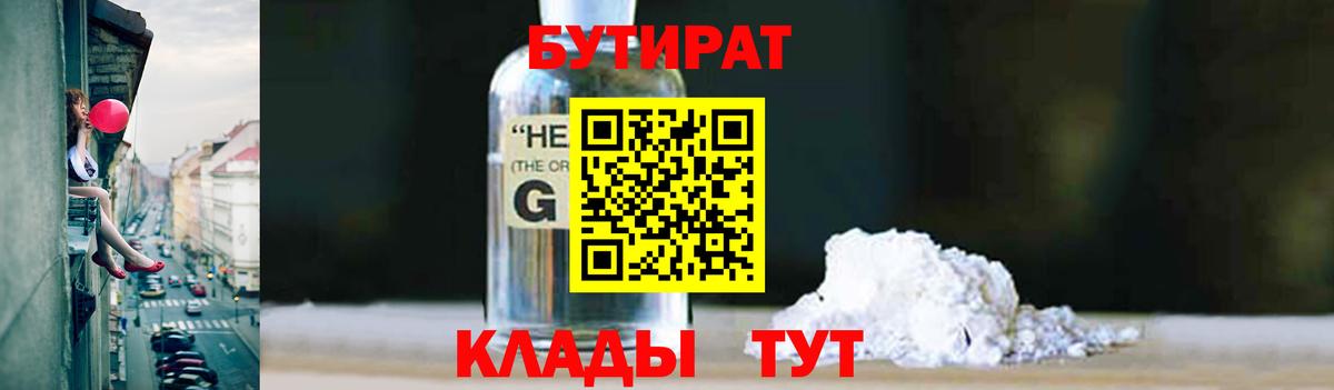 Бутират 1.4BDO Канаш