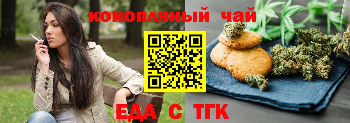 Еда ТГК конопля  Вход с VPN  Канаш 