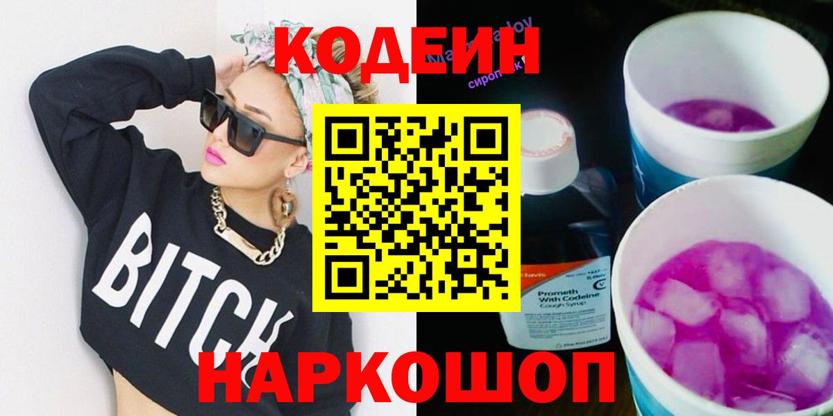 Кодеиновый сироп Lean напиток Lean (лин) Канаш