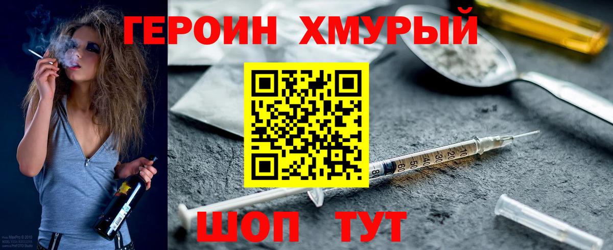 ГЕРОИН афганец Канаш