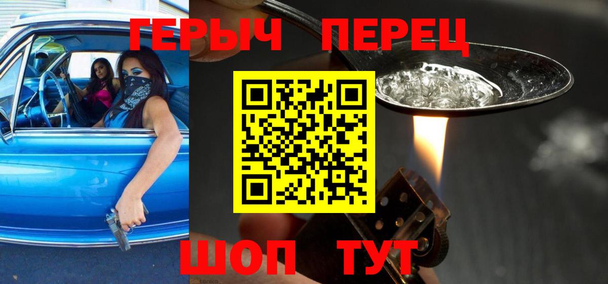 ГЕРОИН Heroin  Вход с VPN  Канаш 