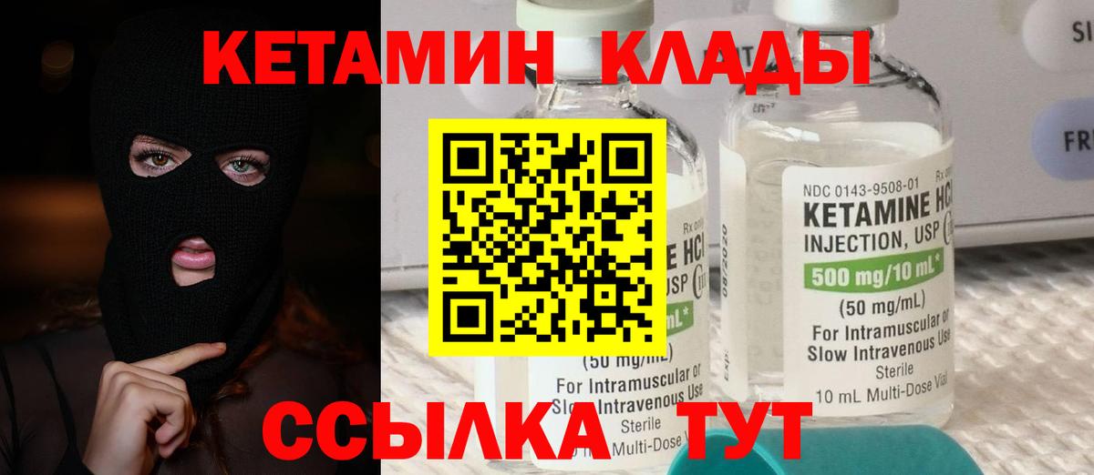 КЕТАМИН ketamine Канаш
