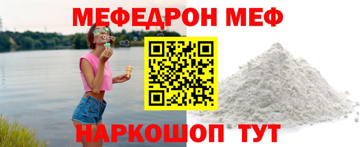 Меф мяу мяу мука Канаш